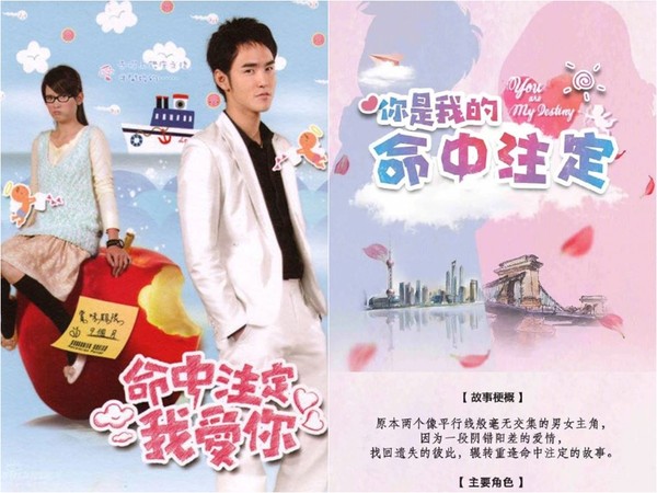《命中注定我爱你》