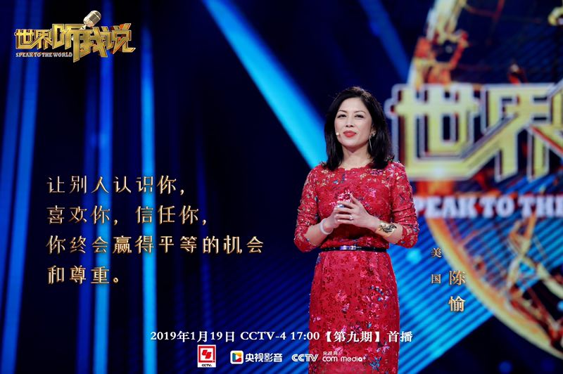 《世界听我说》陈愉鼓励年轻人勇敢做自己