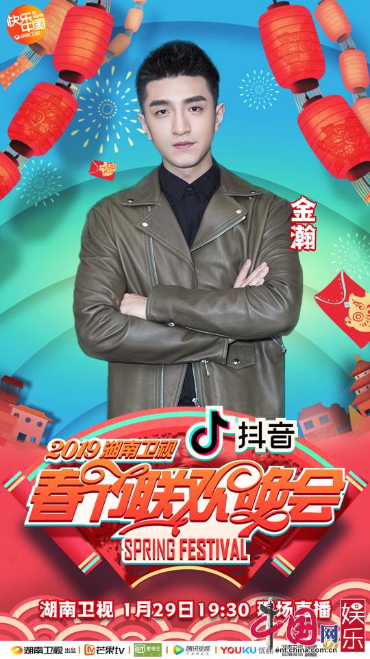 刘宇宁金瀚齐聚湖南卫视春晚 程潇周洁琼欢乐贺新年